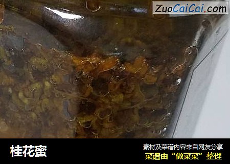 桂花蜜