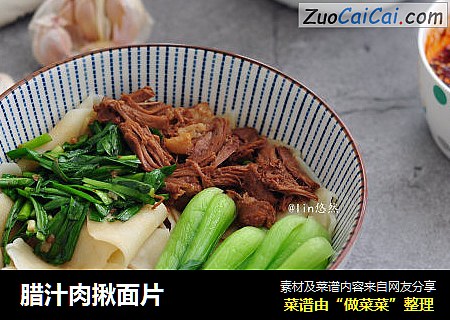 腊汁肉揪面片
