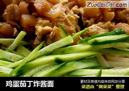 鸡蛋茄丁炸酱面