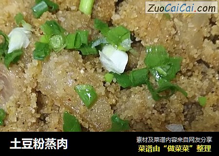土豆粉蒸肉