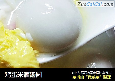 鸡蛋米酒汤圆