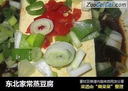 东北家常蒸豆腐