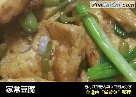 家常豆腐