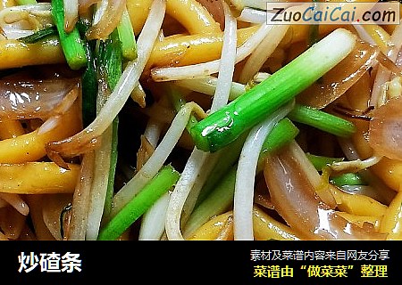 炒碴条