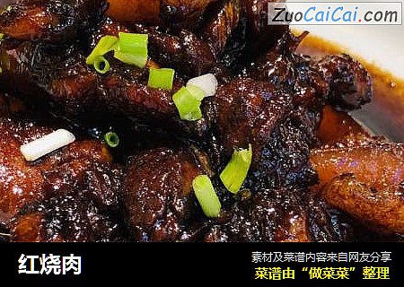 红烧肉