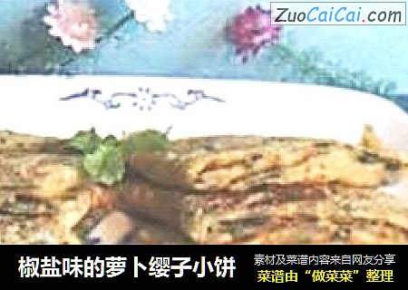 椒盐味的萝卜缨子小饼