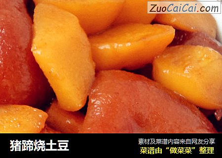 猪蹄烧土豆