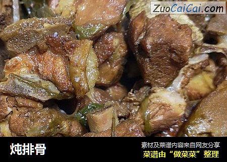 炖排骨