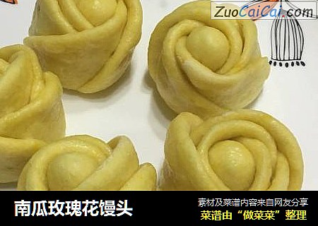 南瓜玫瑰花馒头