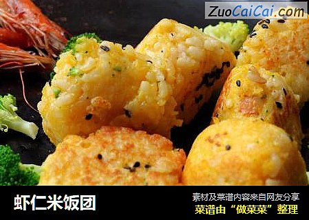 虾仁米饭团
