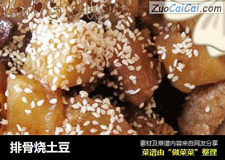 排骨烧土豆