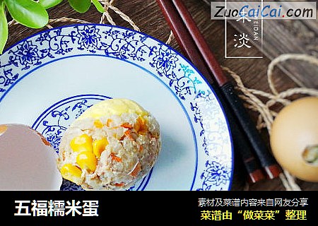 五福糯米蛋