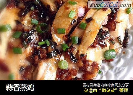 蒜香蒸鸡