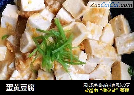 蛋黄豆腐