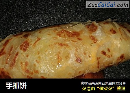 手抓饼