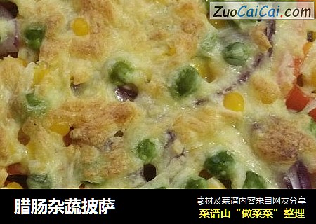 腊肠杂蔬披萨