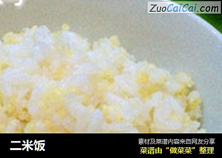 二米饭