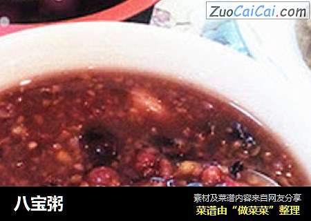 八宝粥