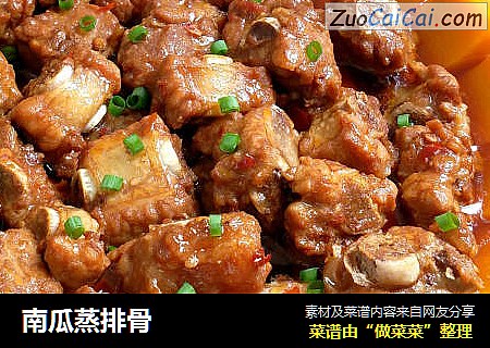 南瓜蒸排骨