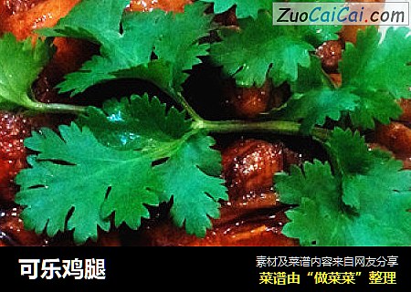 可乐鸡腿
