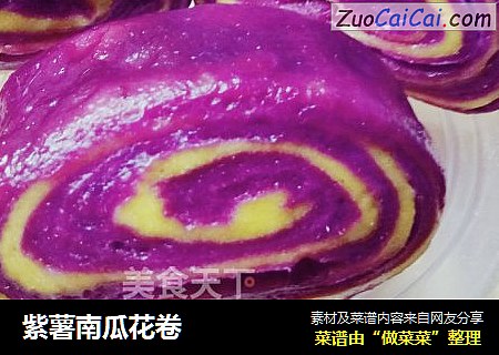 紫薯南瓜花卷