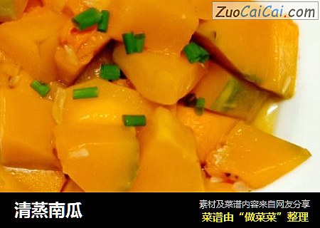 清蒸南瓜