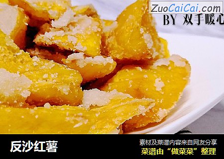反沙红薯