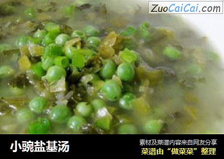 小豌盐基汤