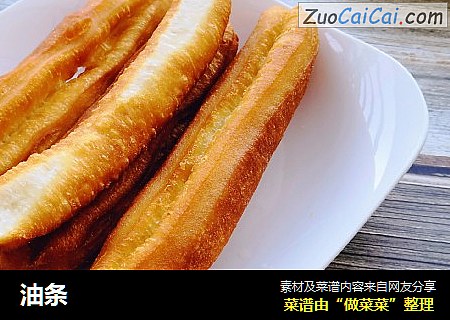 油条