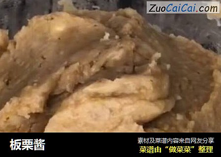 板栗酱