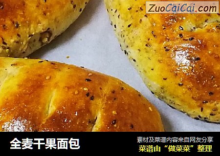 全麦干果面包