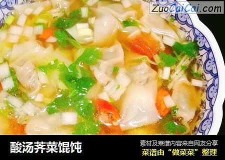 酸汤荠菜馄饨