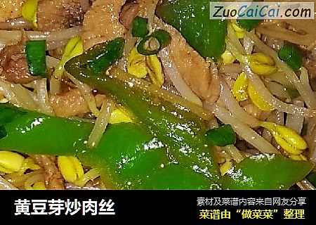 黄豆芽炒肉丝