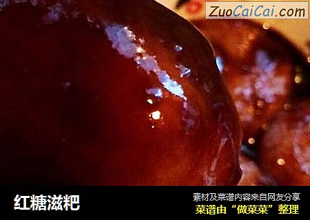 红糖滋粑