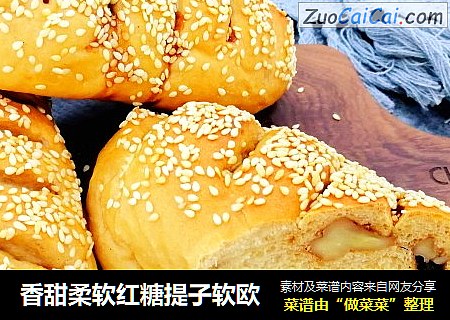 香甜柔软红糖提子软欧