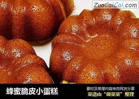 蜂蜜脆皮小蛋糕