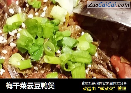 梅干菜云豆鸭煲