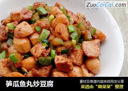 笋瓜鱼丸炒豆腐