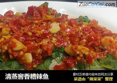 清蒸窖香糟辣鱼