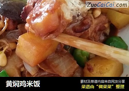 黄焖鸡米饭