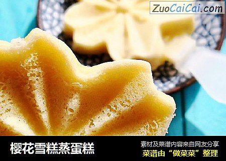 樱花雪糕蒸蛋糕