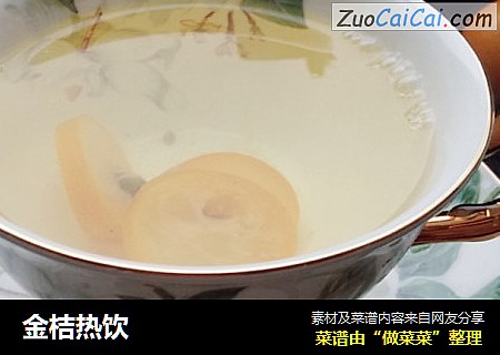 金桔热饮
