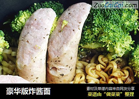 豪华版炸酱面