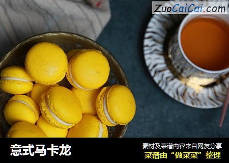 意式马卡龙