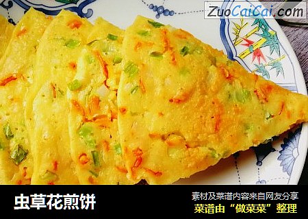 虫草花煎饼