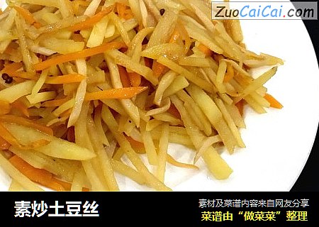 素炒土豆丝