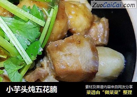 小芋头炖五花腩
