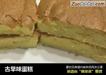 古早味蛋糕