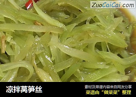 凉拌莴笋丝