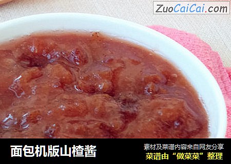 面包机版山楂酱
